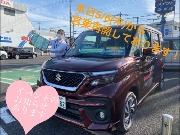 夏は！新車でドライブしませんか！？